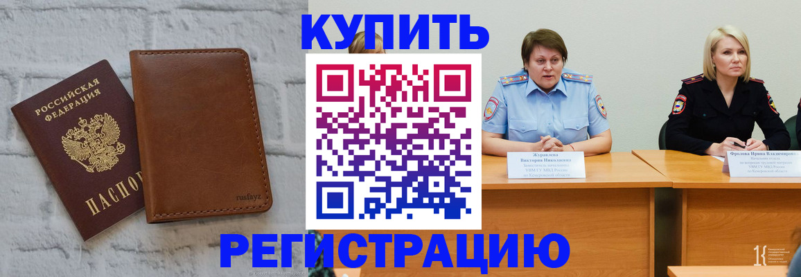 купить прописку в Тайге