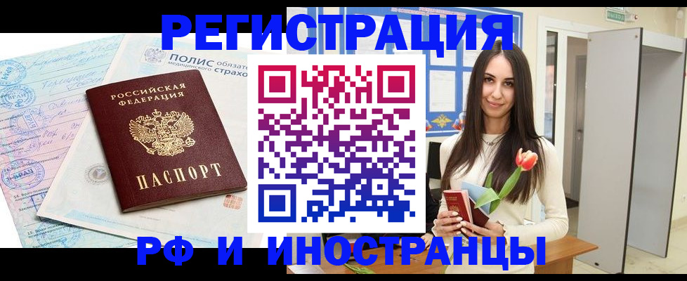 регистрация иностранных граждан в Тайге