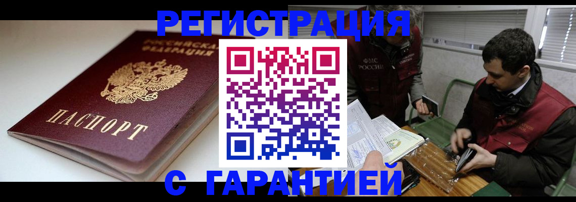 временная регистрация собственник в Тайге