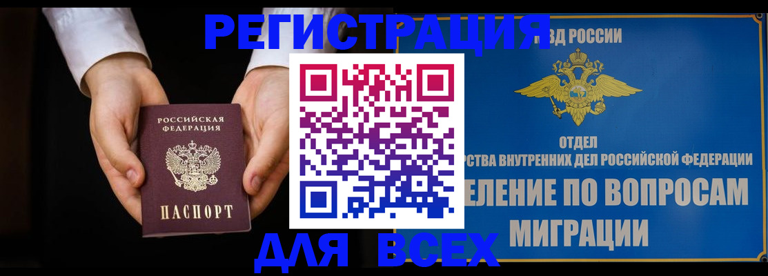 регистрация в квартире с согласия собственника в Тайге